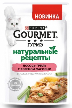 Пауч для кошек Gourmet "Натуральные рецепты" лосось-гриль с зеленой фасолью, 75 г