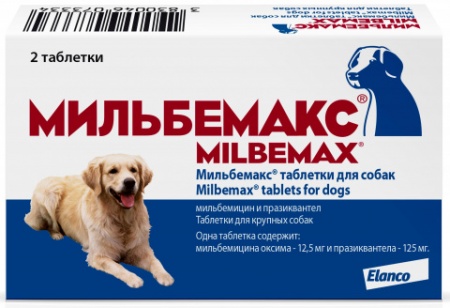 МИЛЬБЕМАКС таблетки для крупных собак от гельминтов 2таблетка