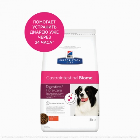 Корм  для собак Hills Prescription Diet Gastrointestinal Biome с чувствительным пищеварением c курицей 1,5кг